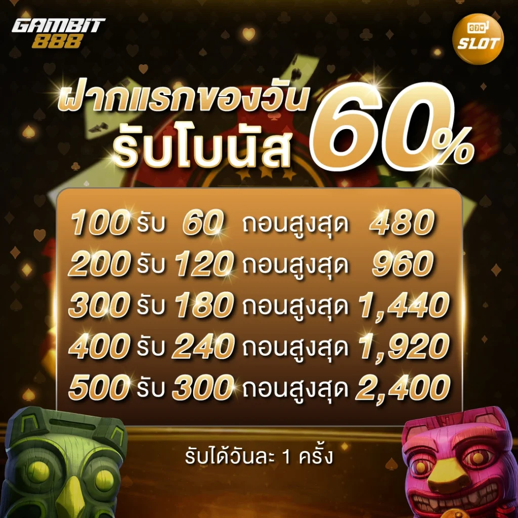 โปรโมชั่น